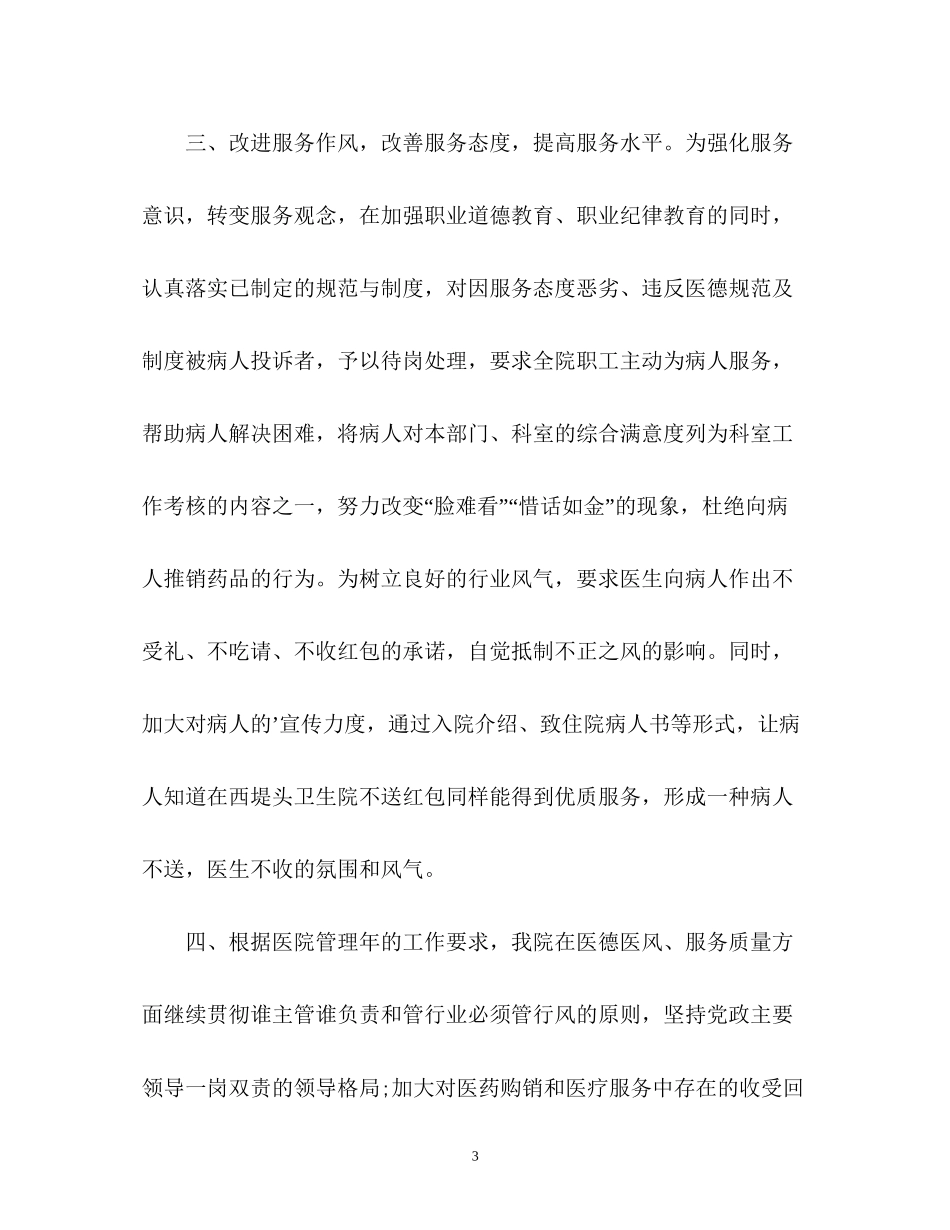 医院纠风工作计划_第3页