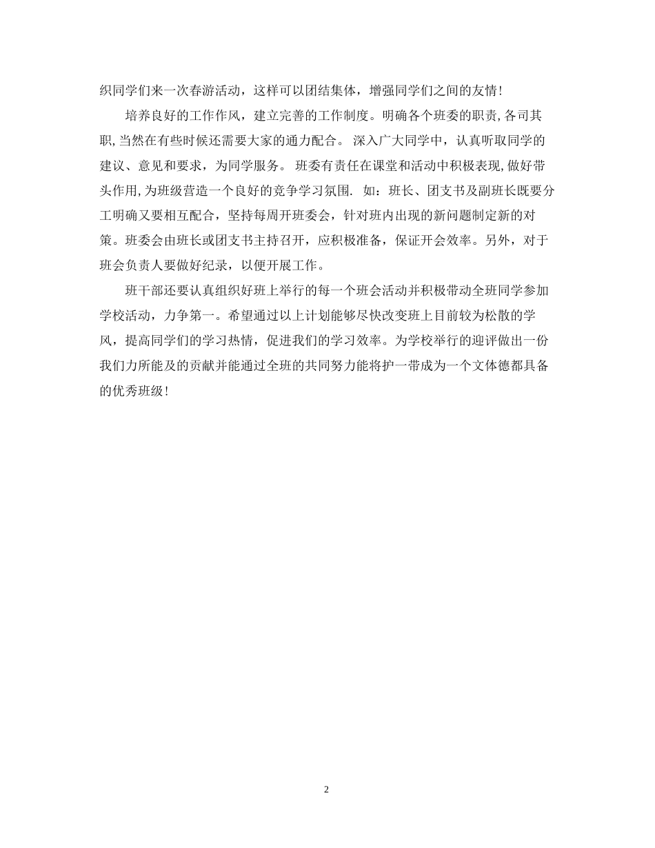 班长工作计划范文_第2页