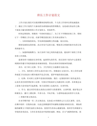班长工作计划范文