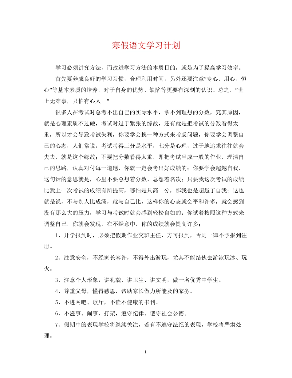 寒假语文学习计划2_第1页