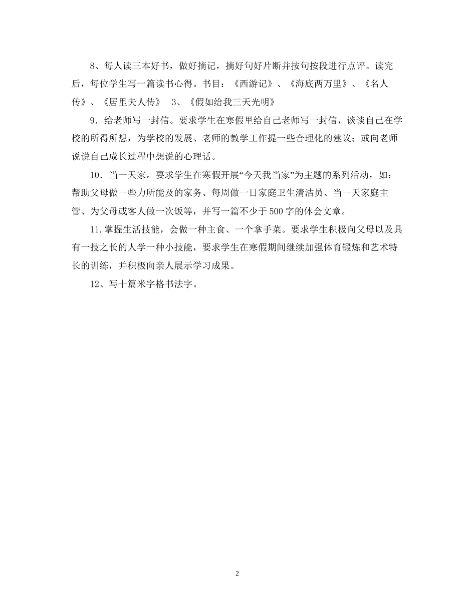 寒假语文学习计划2_第2页