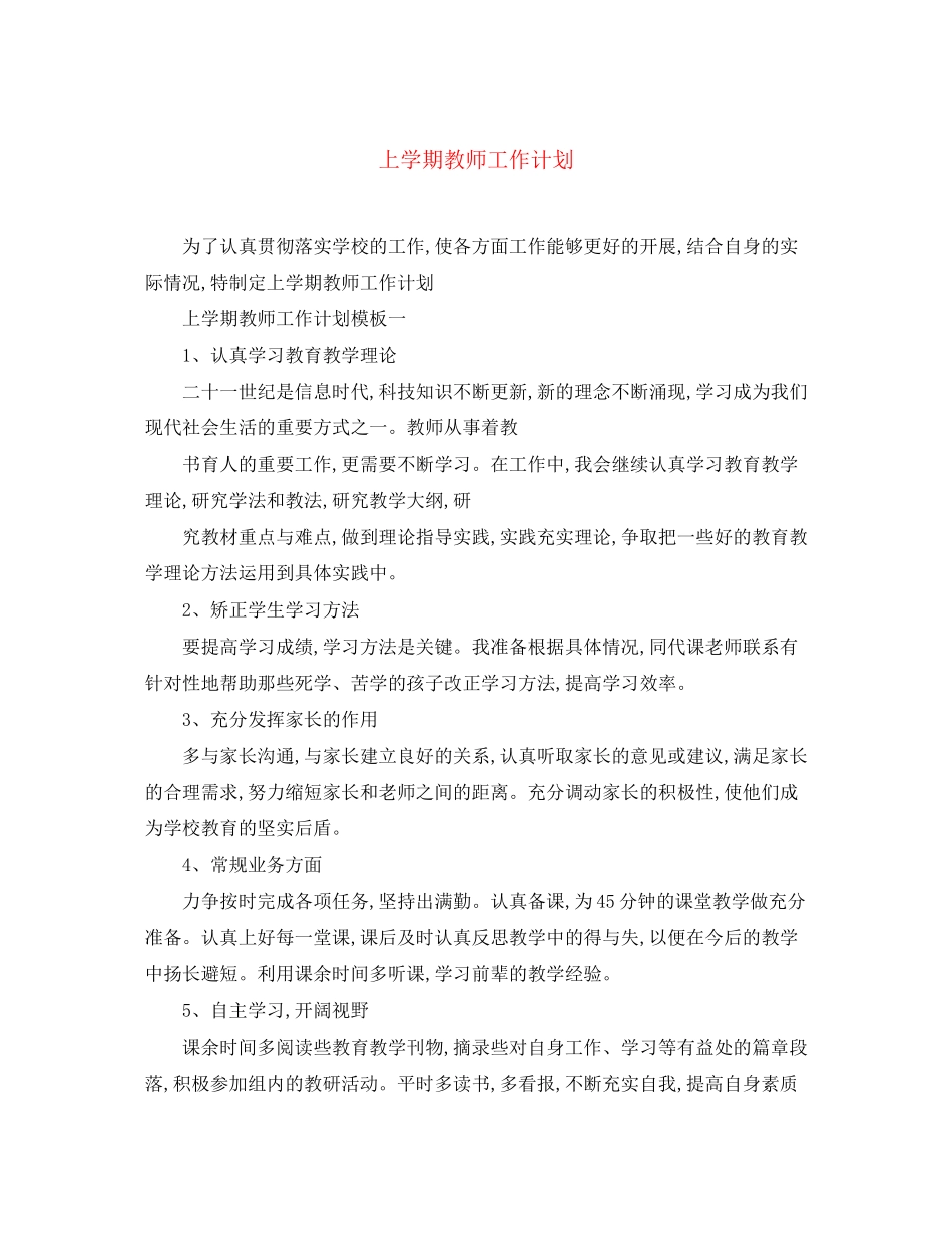 上学期教师工作计划_第1页