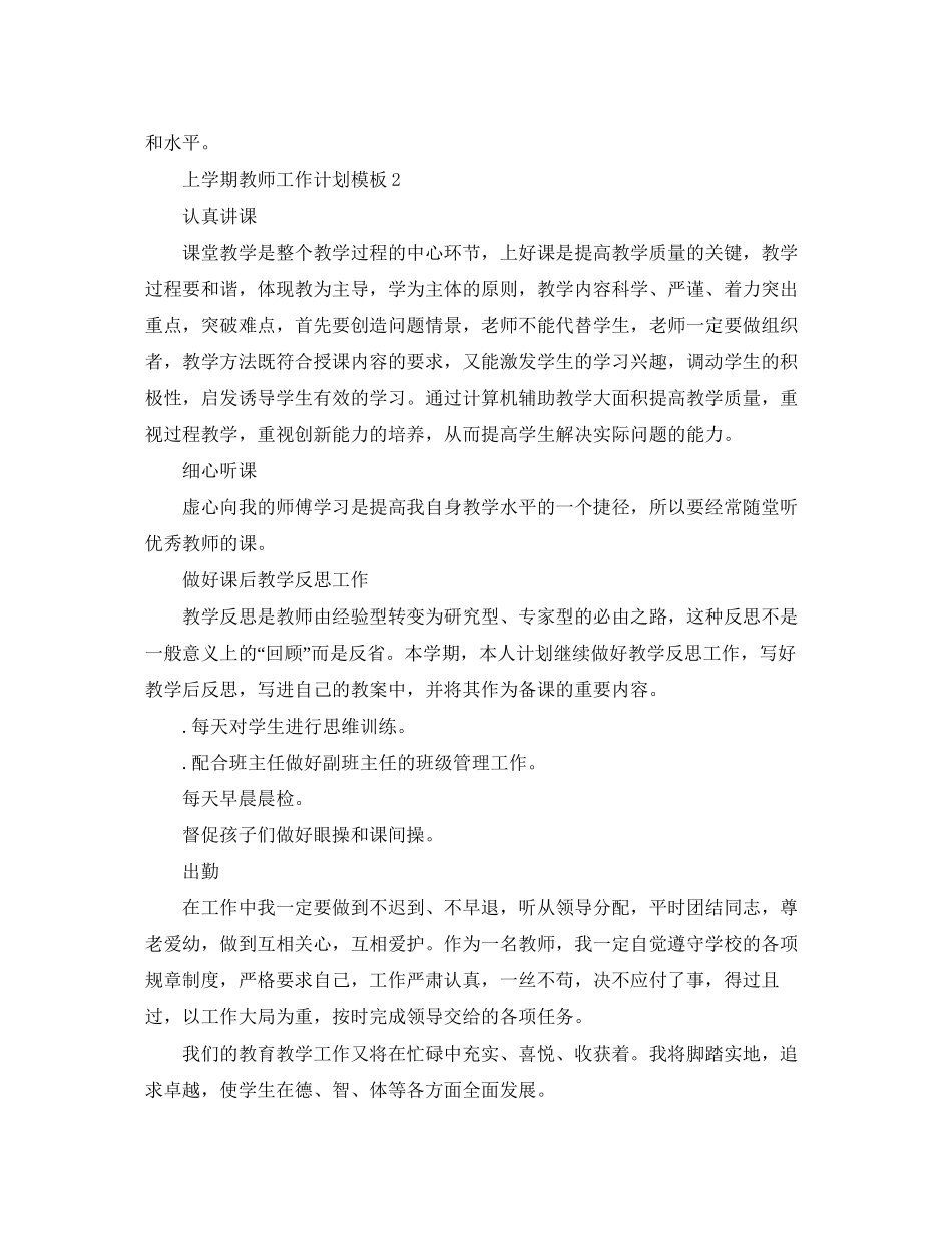 上学期教师工作计划_第2页