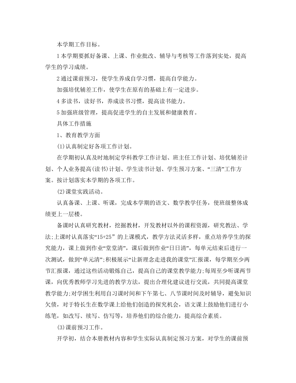 上学期教师工作计划_第3页