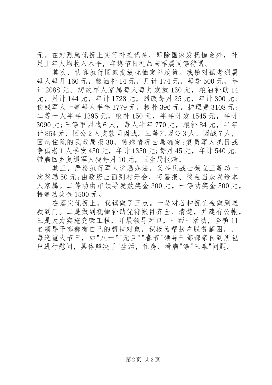 双拥工作述职报告_第2页