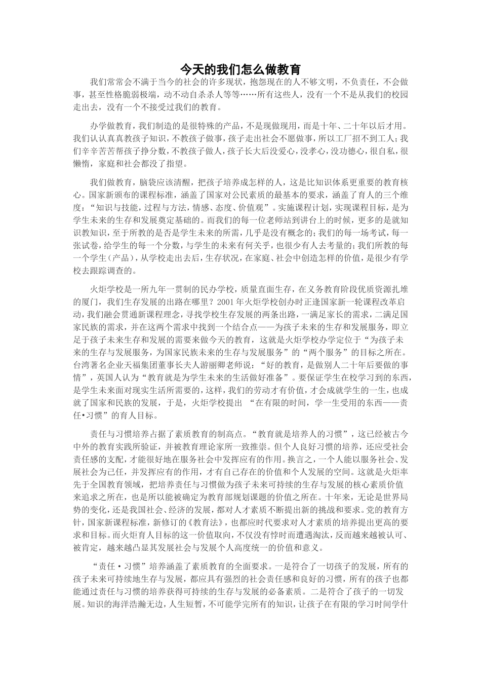 今天的我们怎么做教育_第1页