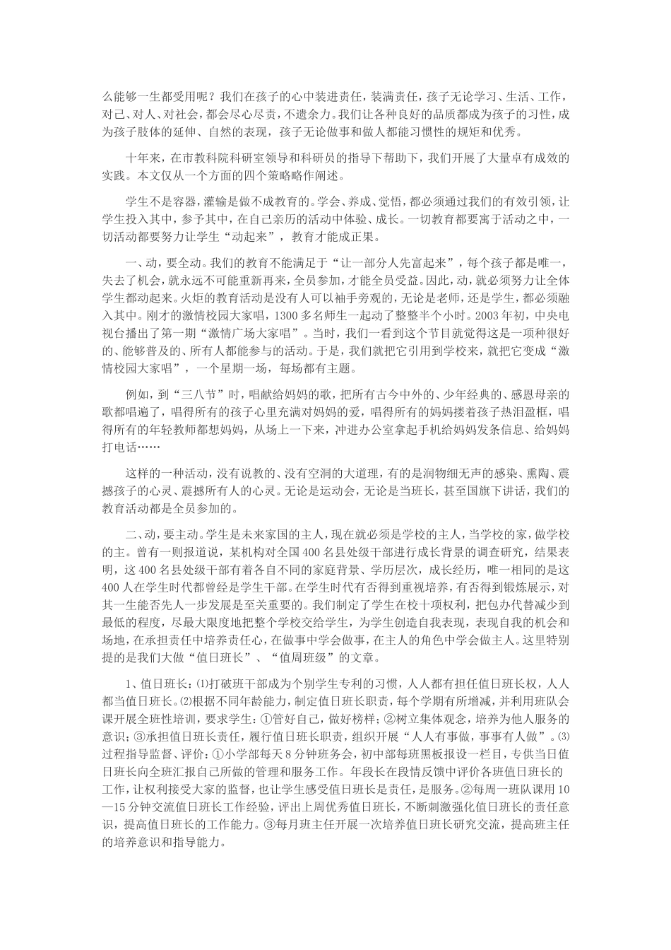 今天的我们怎么做教育_第2页