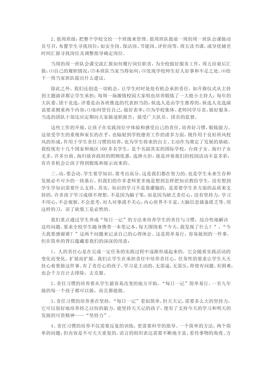 今天的我们怎么做教育_第3页