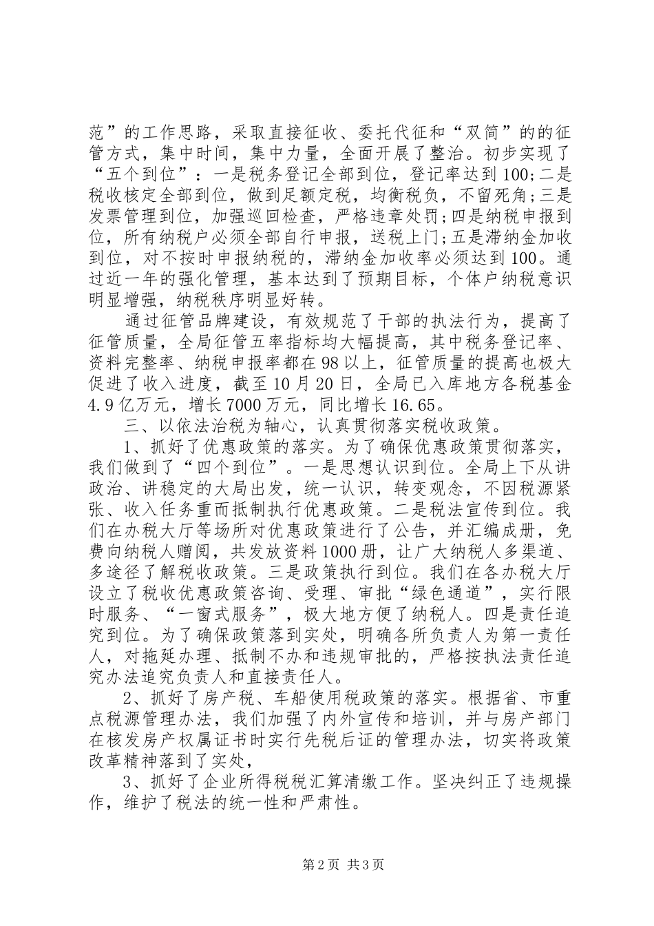 地方税务局副局长述职述廉报告_第2页