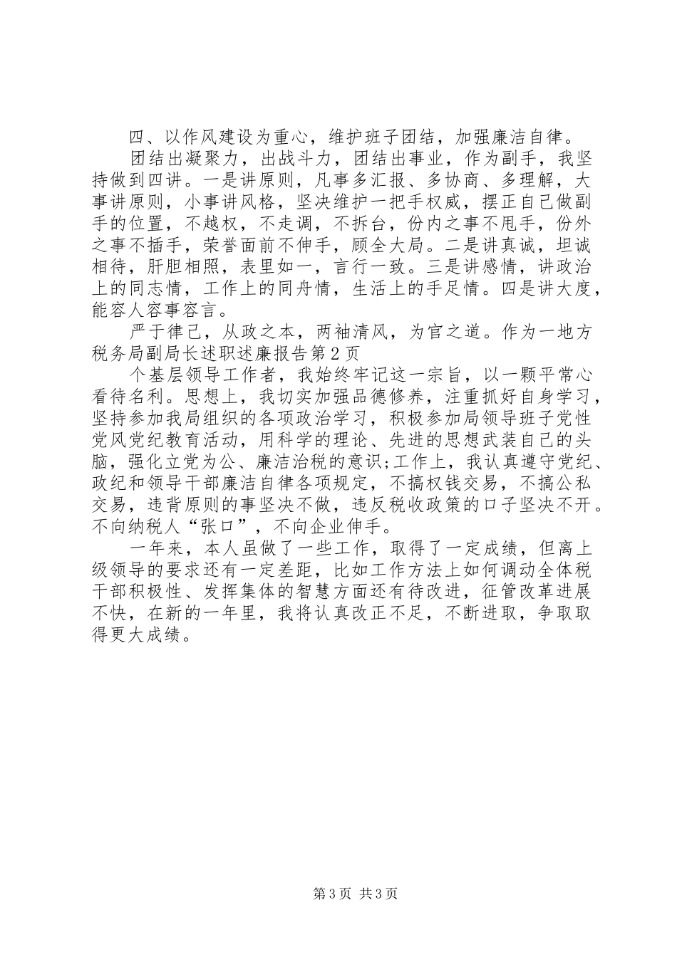 地方税务局副局长述职述廉报告_第3页
