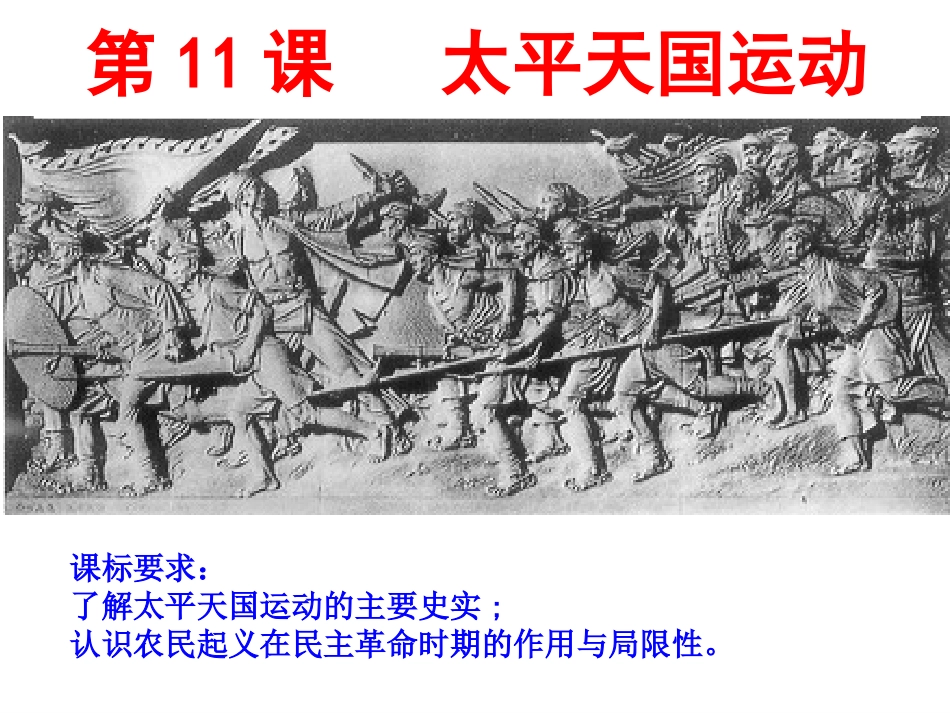 太平天国运动 (2)_第1页