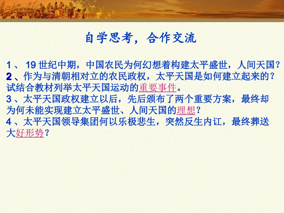 太平天国运动 (2)_第2页