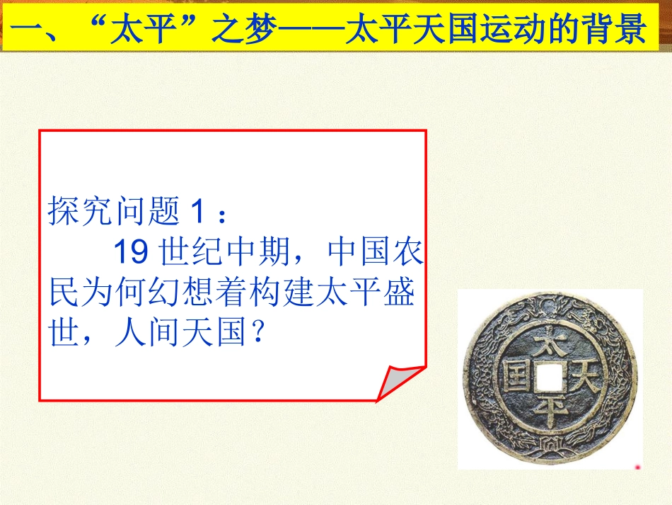 太平天国运动 (2)_第3页