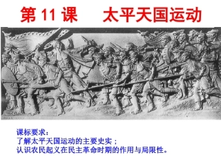 太平天国运动 (2)