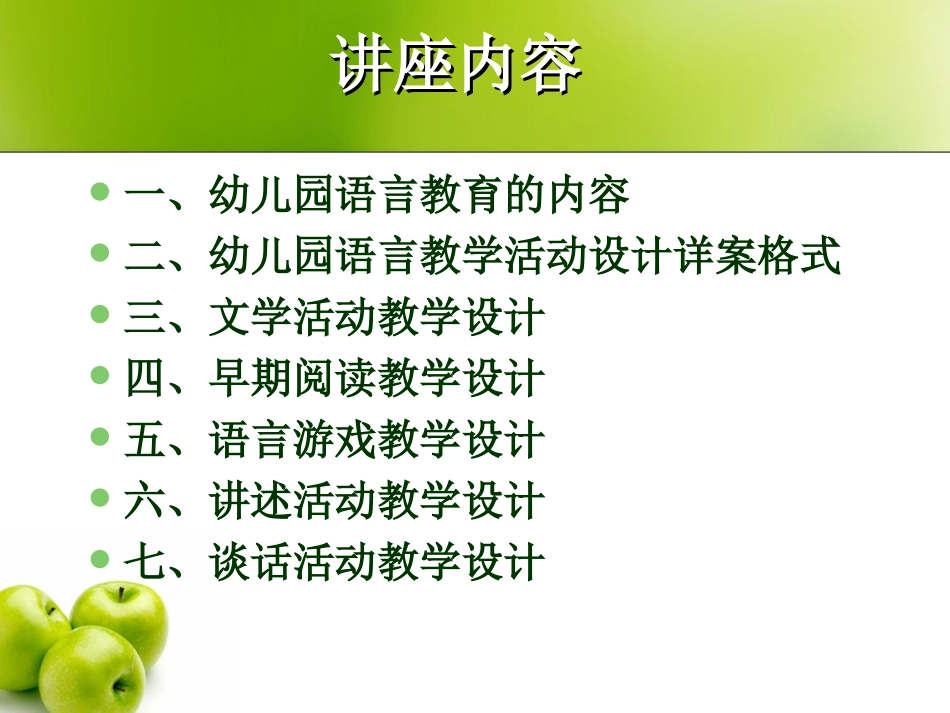 幼儿语言教育活动设计（刘懿）_第2页