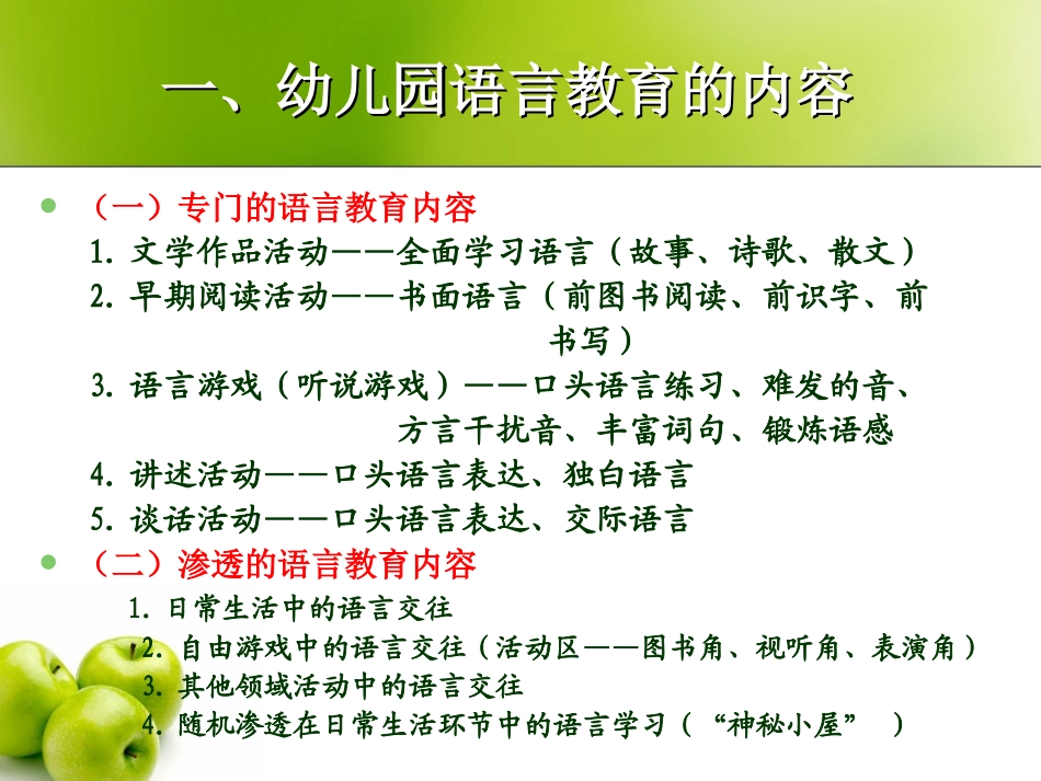 幼儿语言教育活动设计（刘懿）_第3页