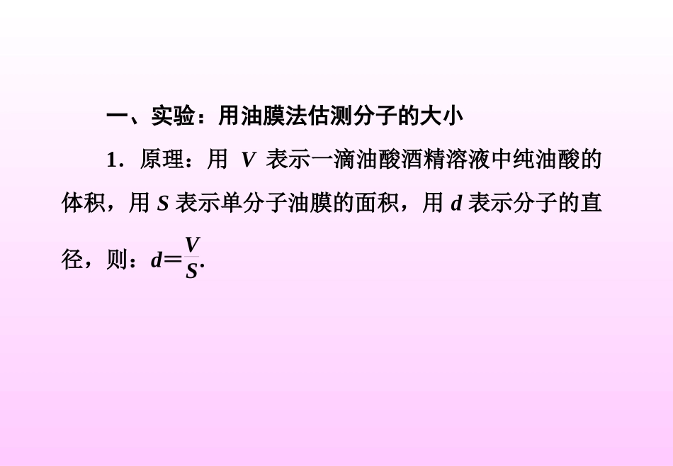 第七章_分子动理论》全章复习课_第3页