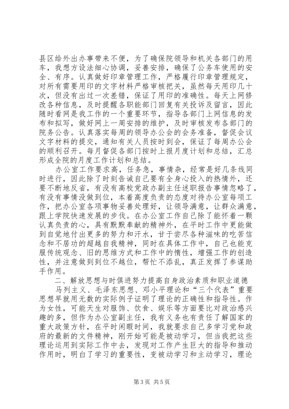 高校党政办副主任述职报告_第3页