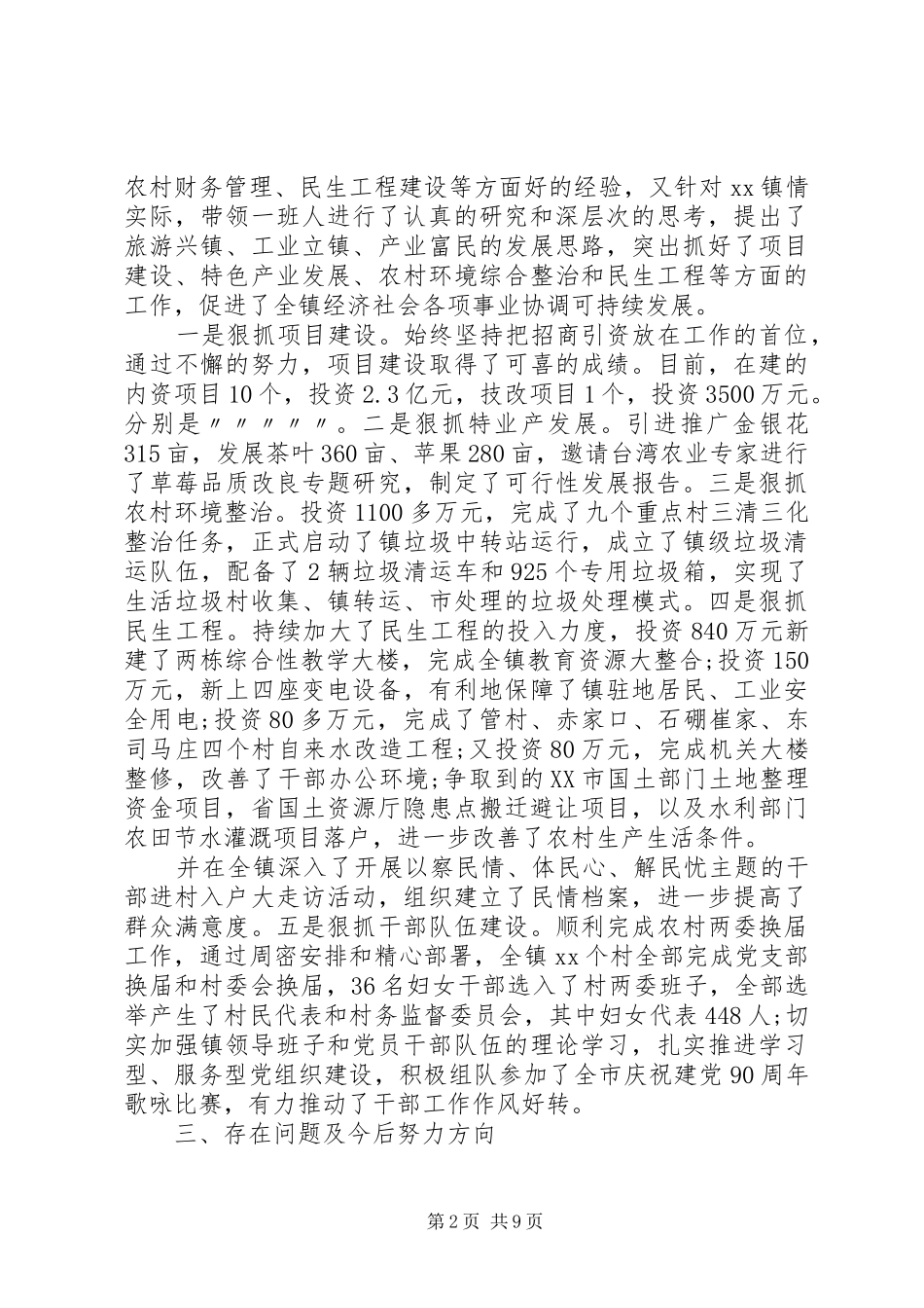 乡镇书记述职述德报告3篇_第2页