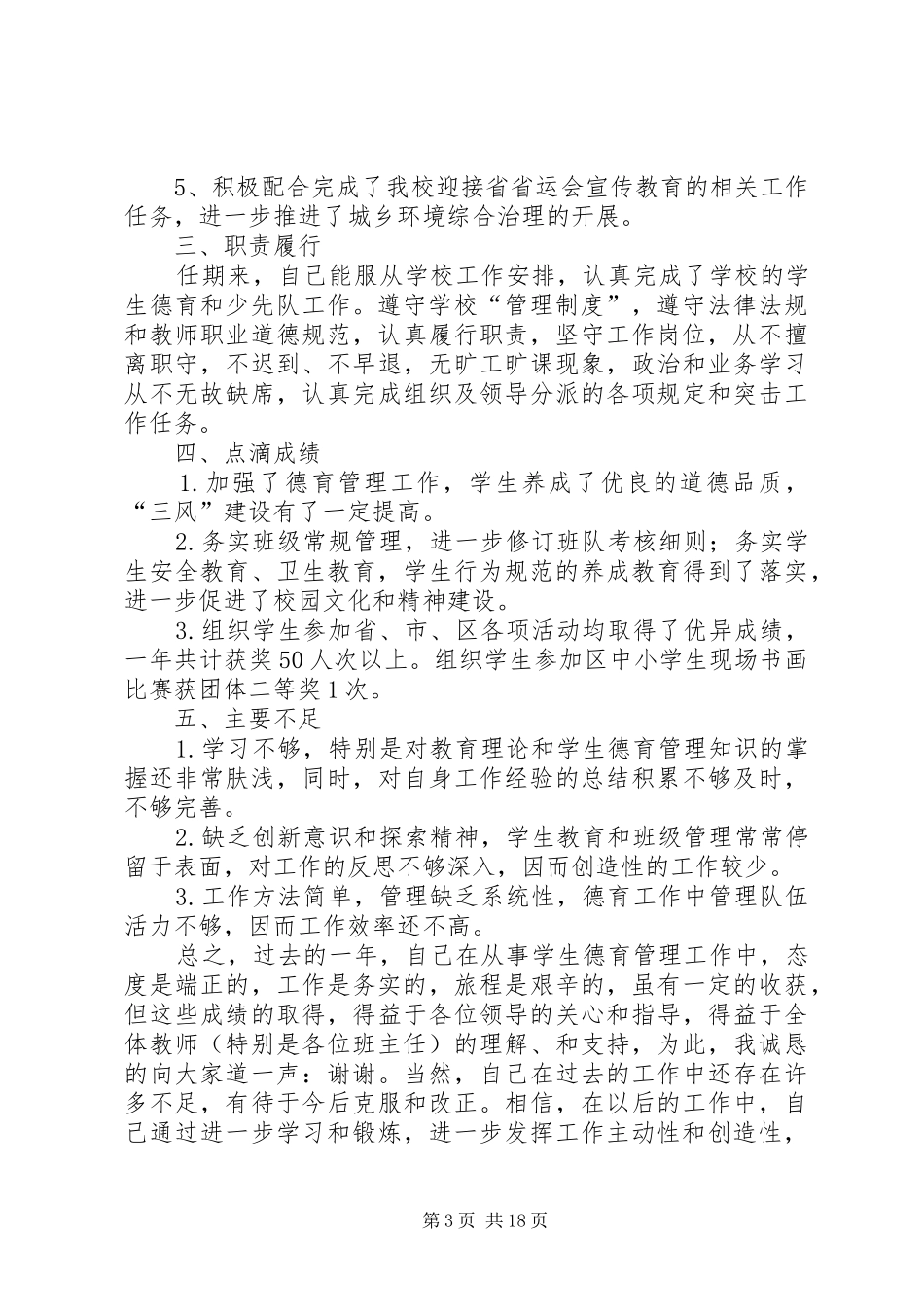干部任期述职报告_第3页