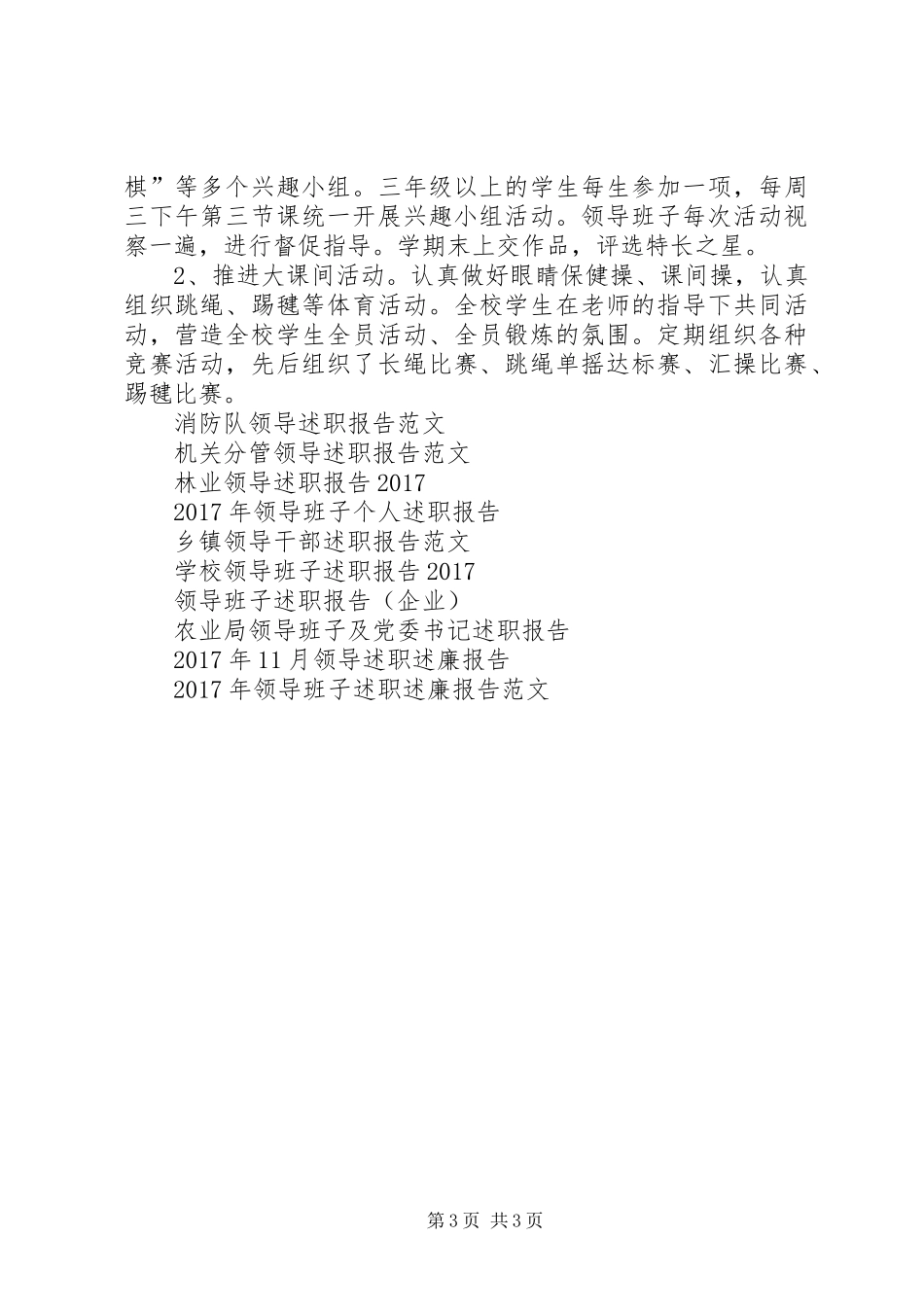 XX年校领导述职报告范文_第3页