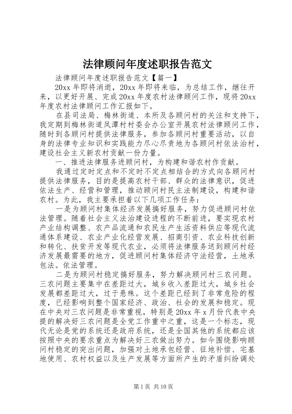法律顾问年度述职报告范文_第1页