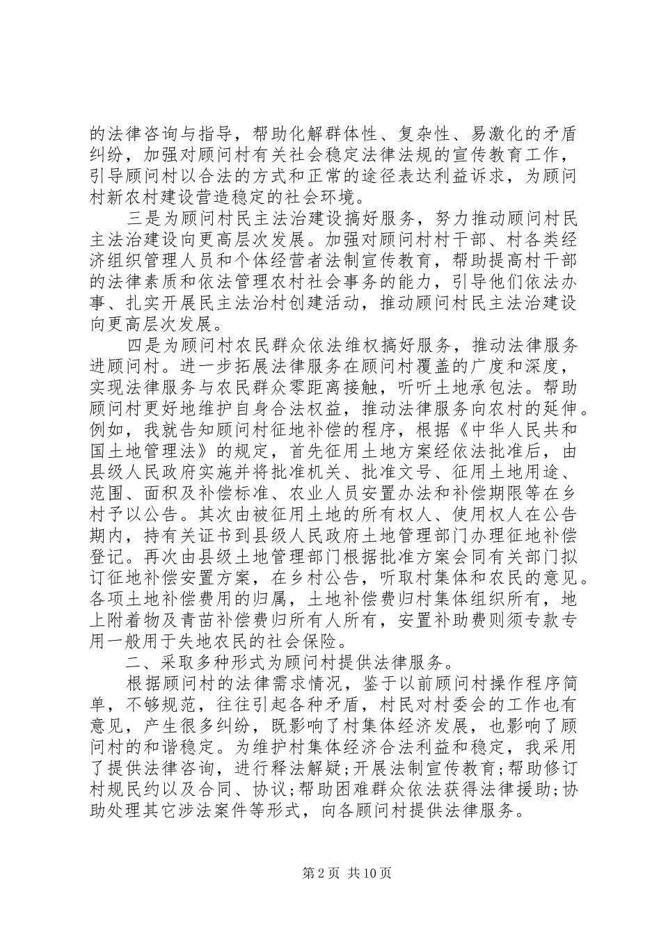 法律顾问年度述职报告范文_第2页