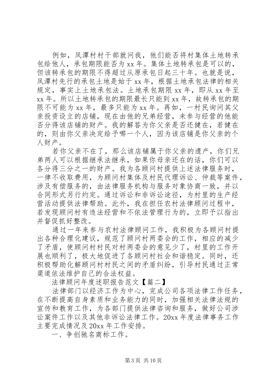 法律顾问年度述职报告范文_第3页