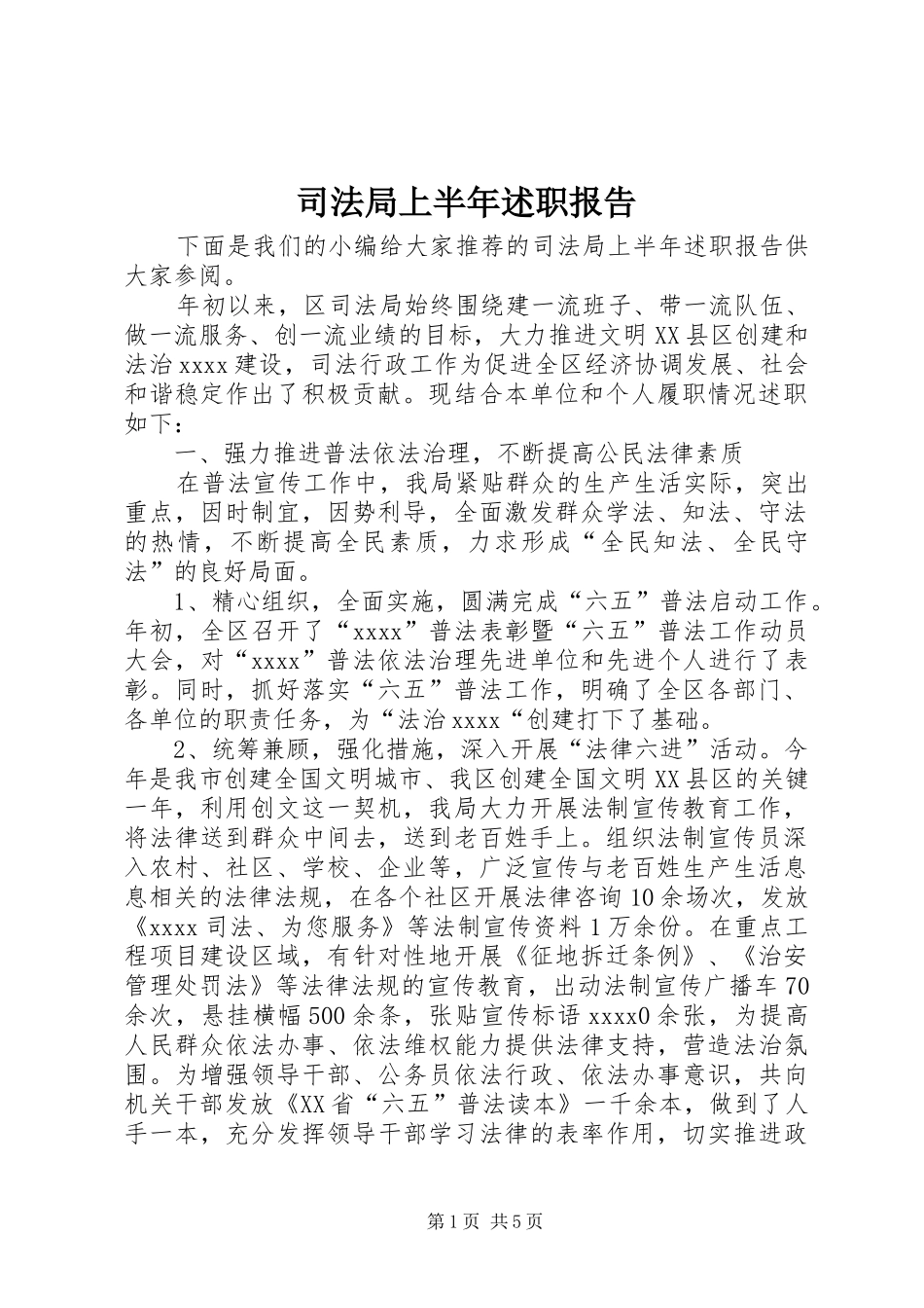 司法局上半年述职报告_第1页
