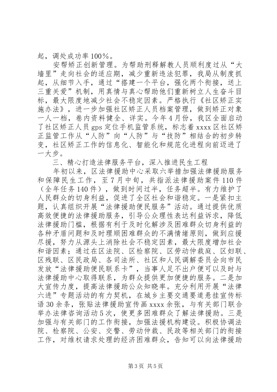 司法局上半年述职报告_第3页