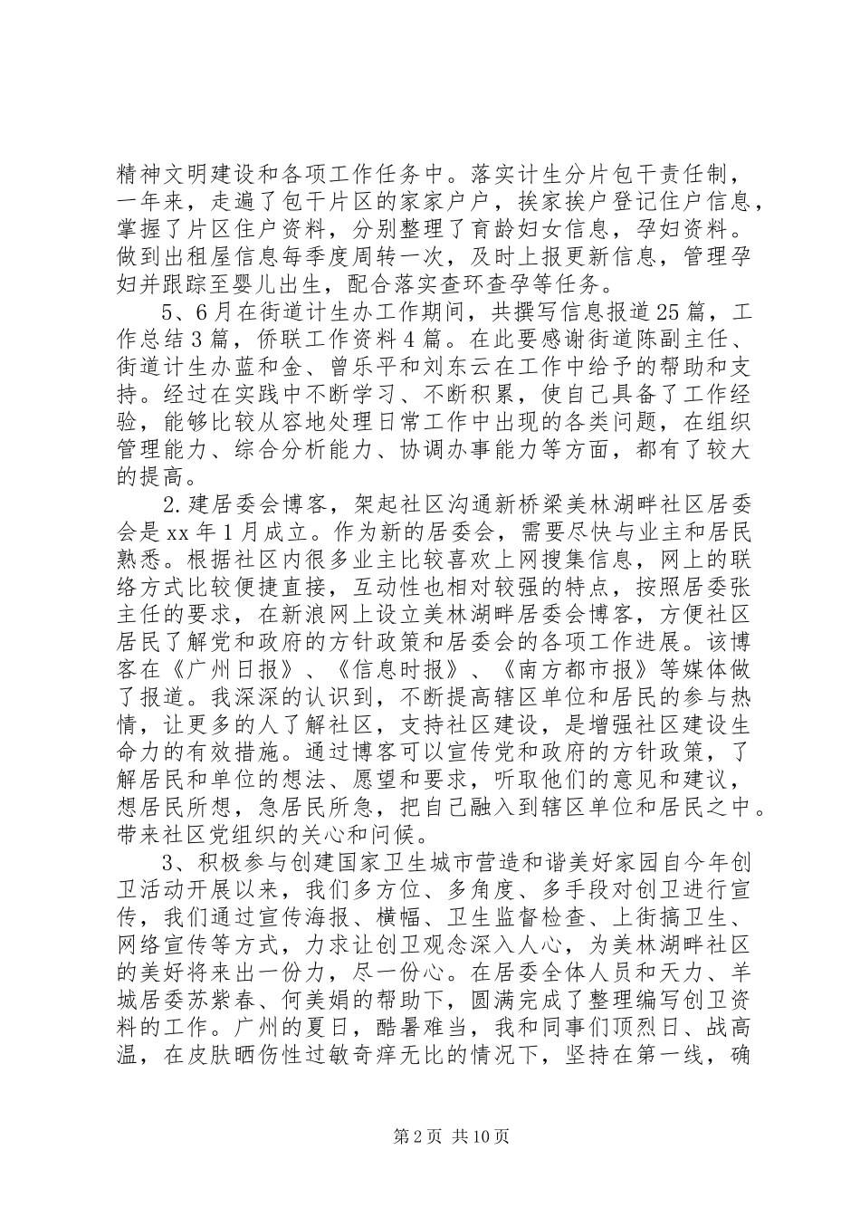 社区主任述职报告精选多篇_第2页