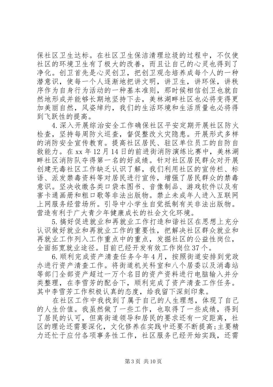 社区主任述职报告精选多篇_第3页