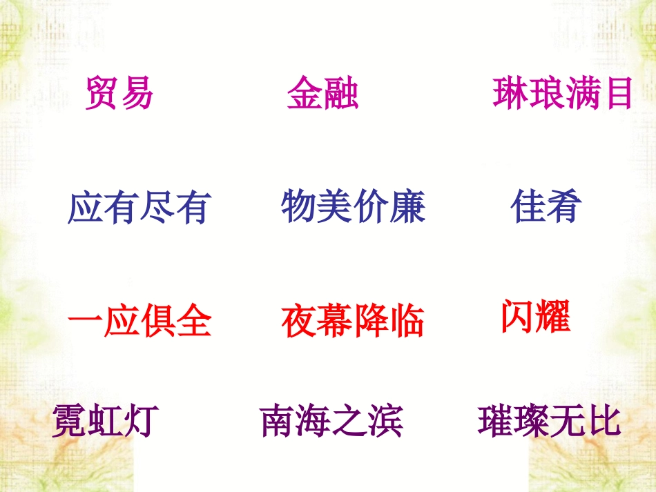 《香港，璀璨的明珠》课件4_第2页