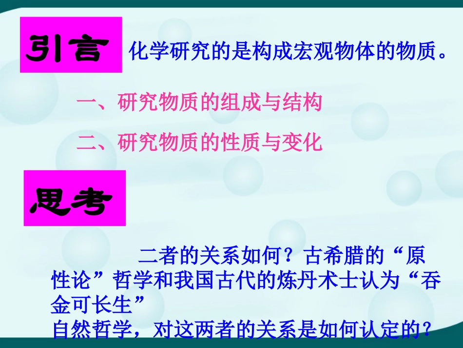 一中原子结构_第2页