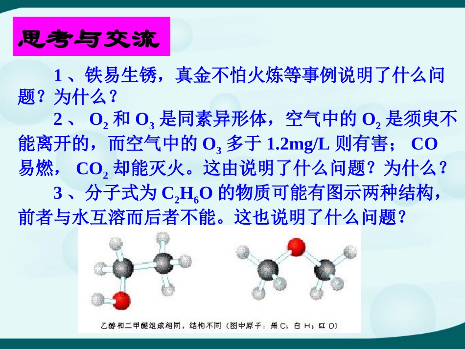 一中原子结构_第3页