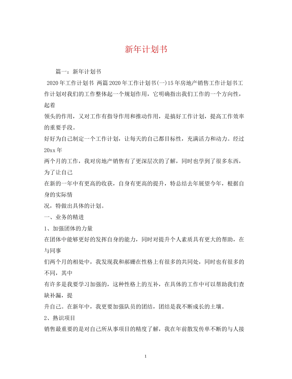 新年计划书2_第1页