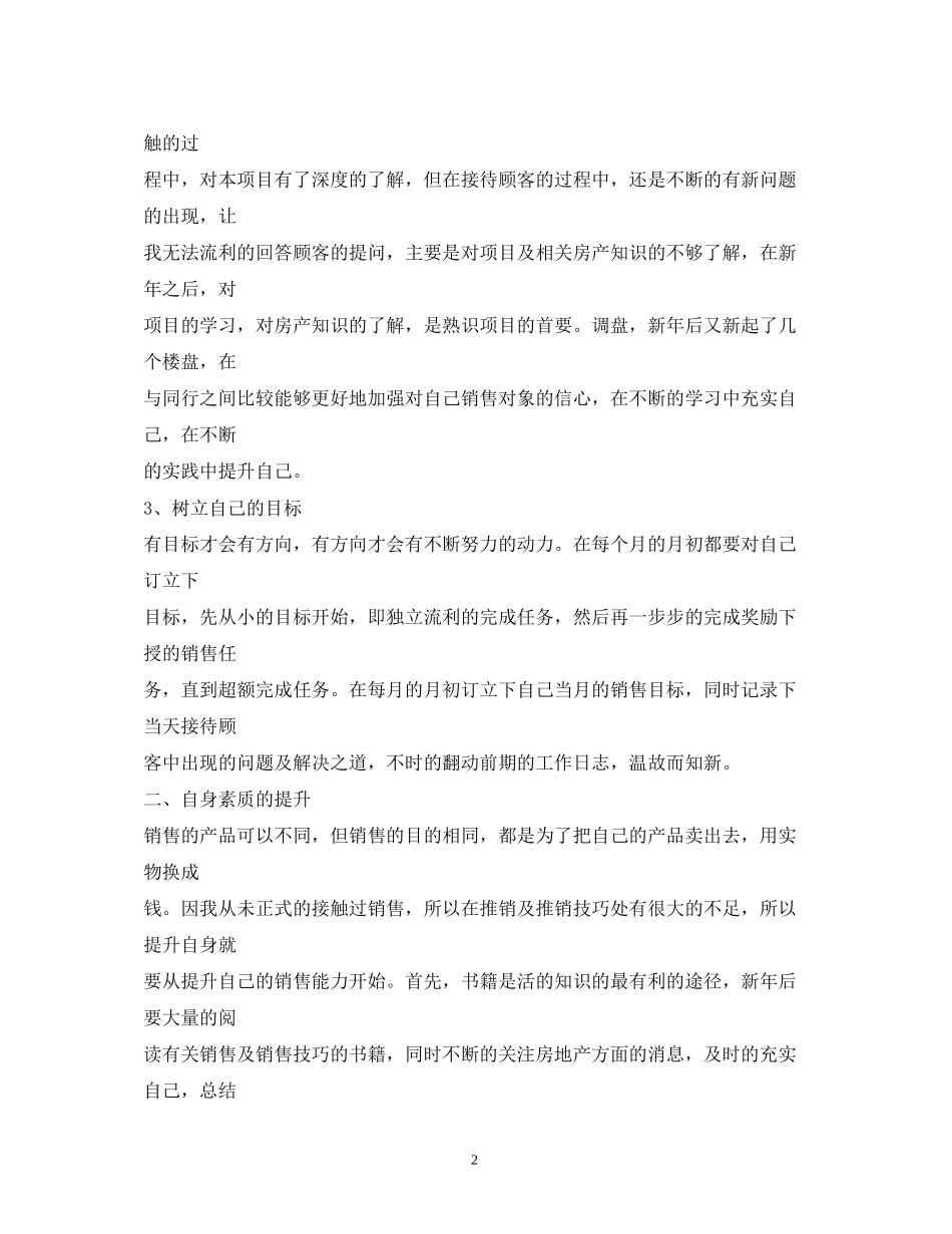 新年计划书2_第2页