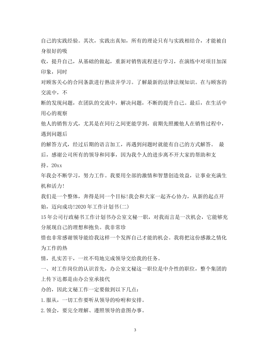 新年计划书2_第3页