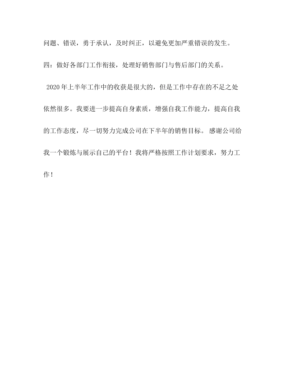 药店销售组长年下半年工作计划_第2页