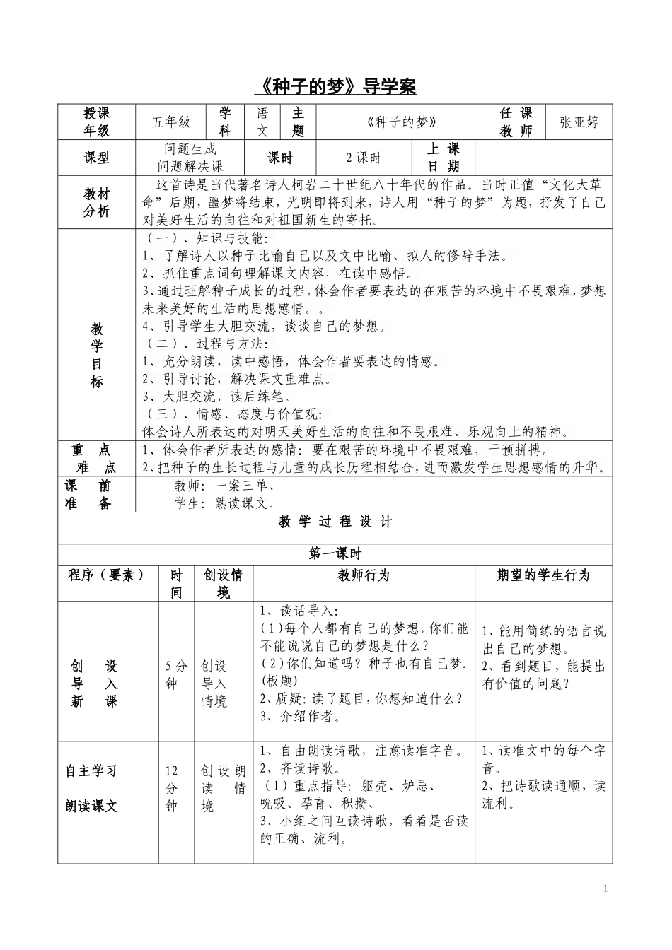 《种子的梦》一案三单_第1页