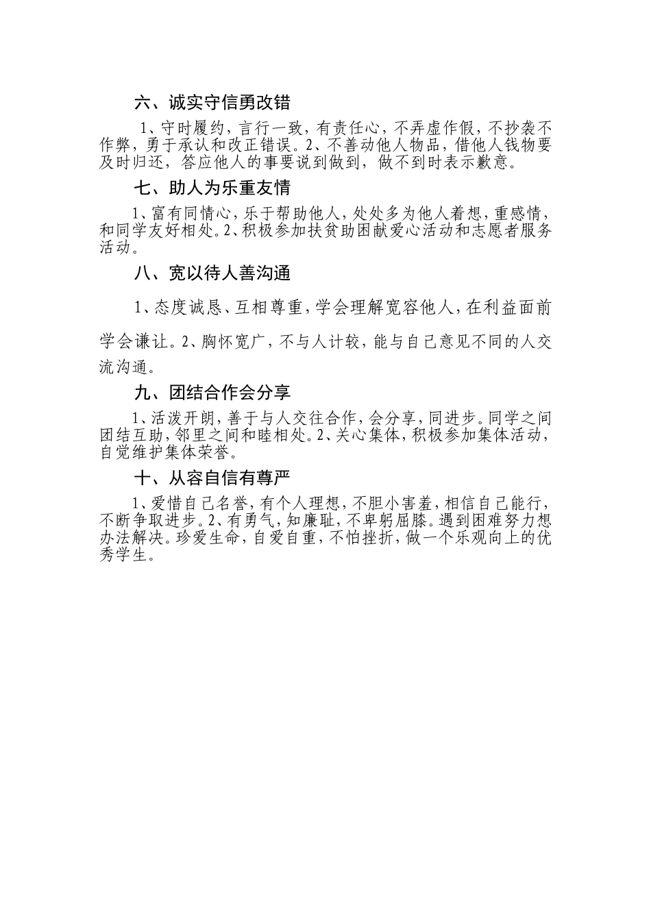 奉节县中小学生道德规范基本要求十条_第2页