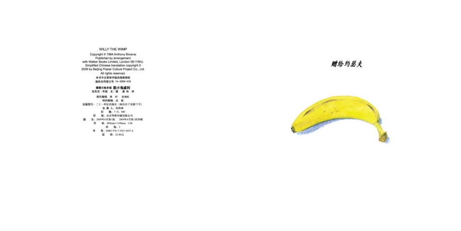 勇敢善良的《胆小鬼威利》_第3页