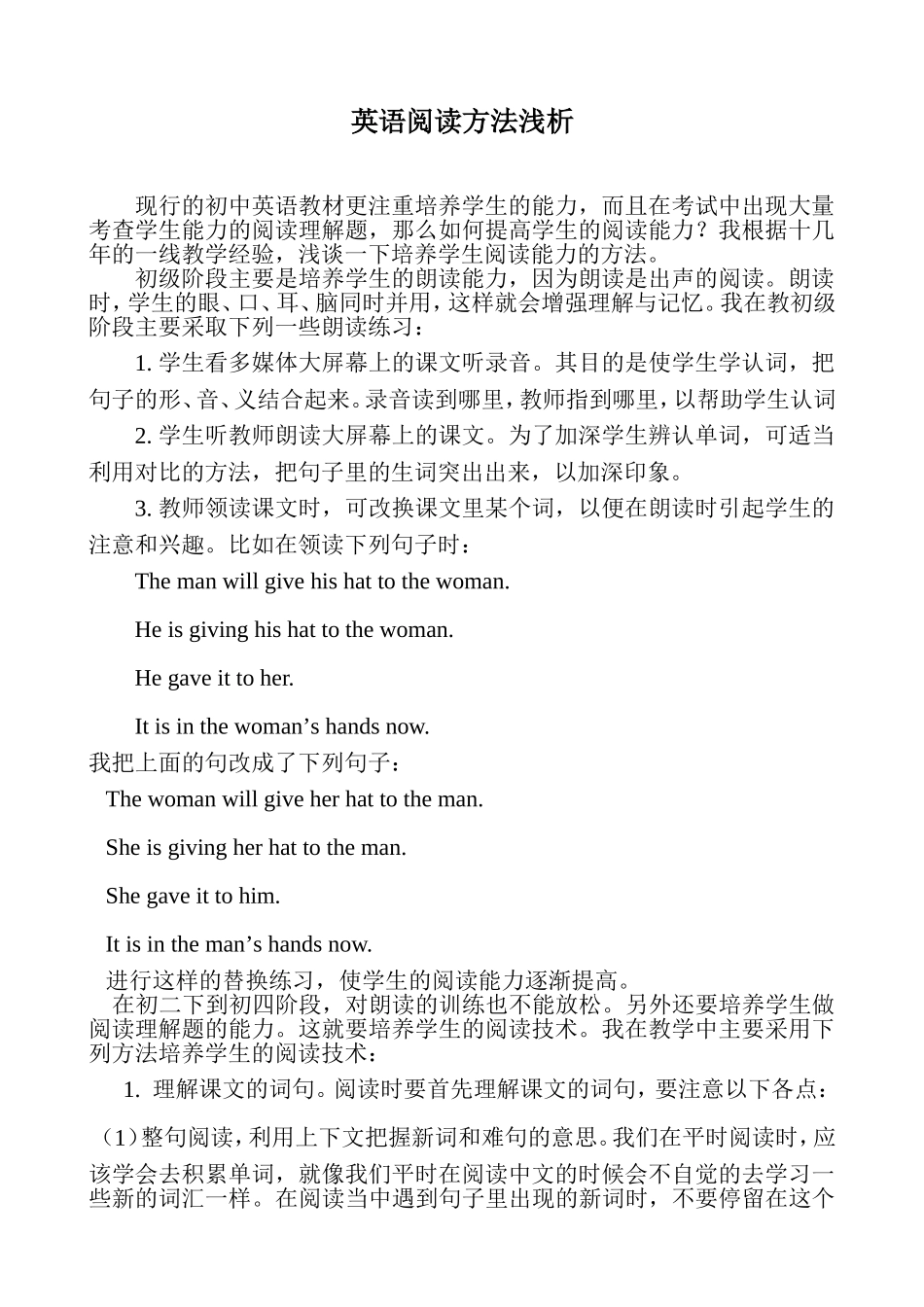 英语阅读方法浅析_第1页