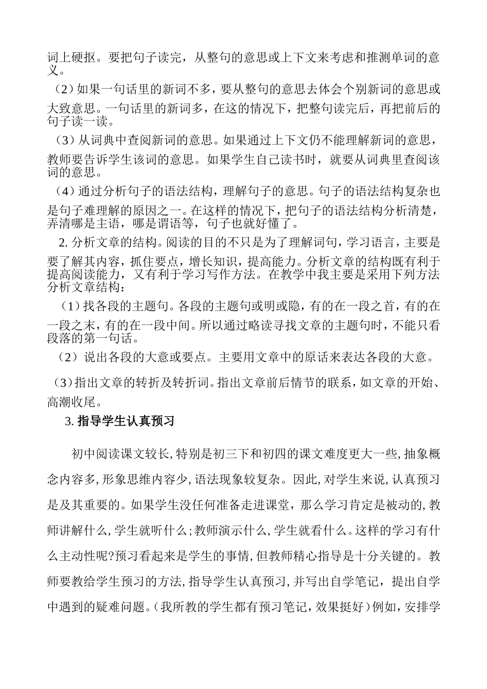 英语阅读方法浅析_第2页