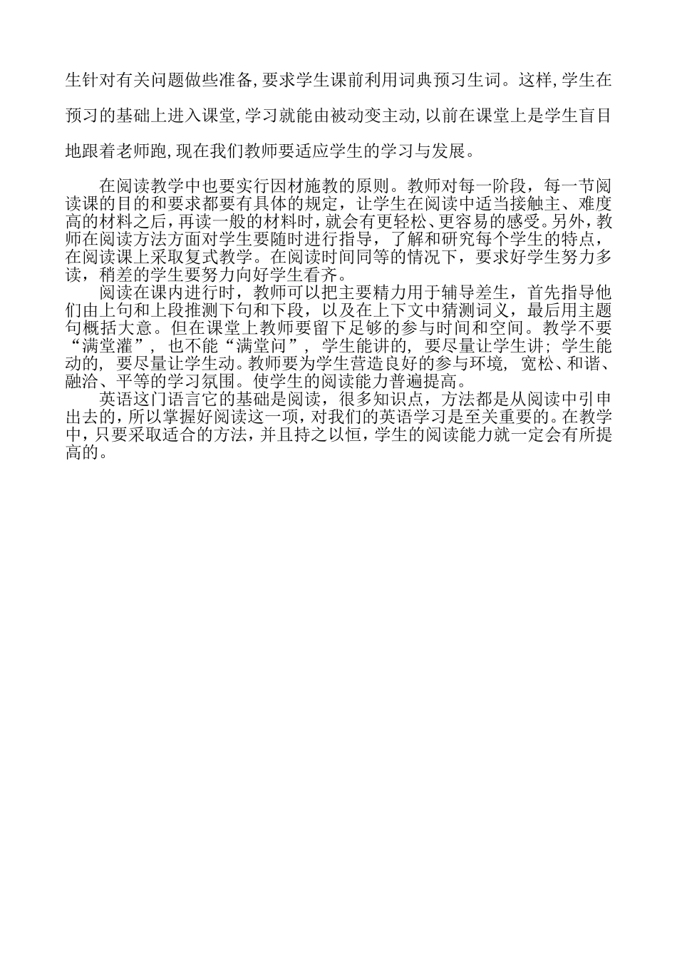 英语阅读方法浅析_第3页