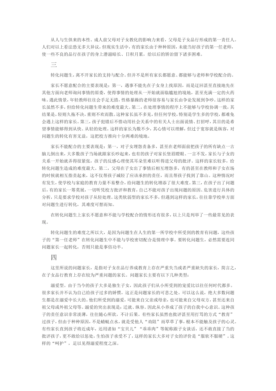 问题生的背后必然有问题家长_第2页