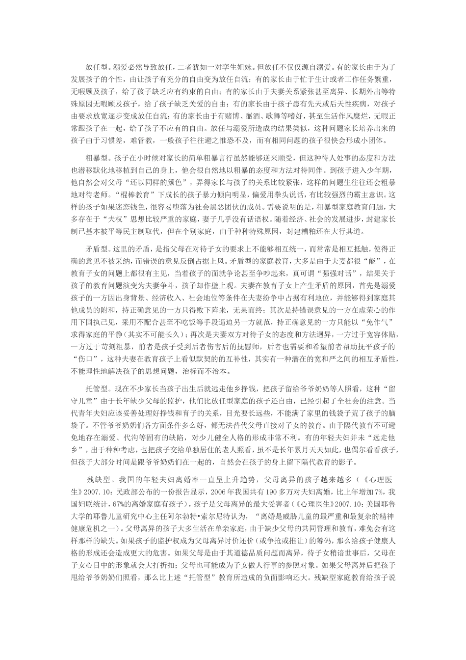 问题生的背后必然有问题家长_第3页