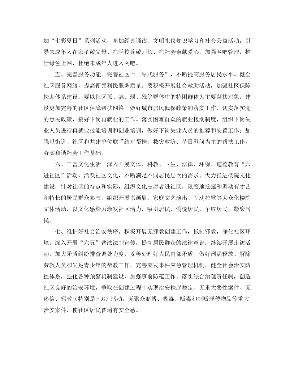 2020年社区精神文明建设工作计划范本_第2页