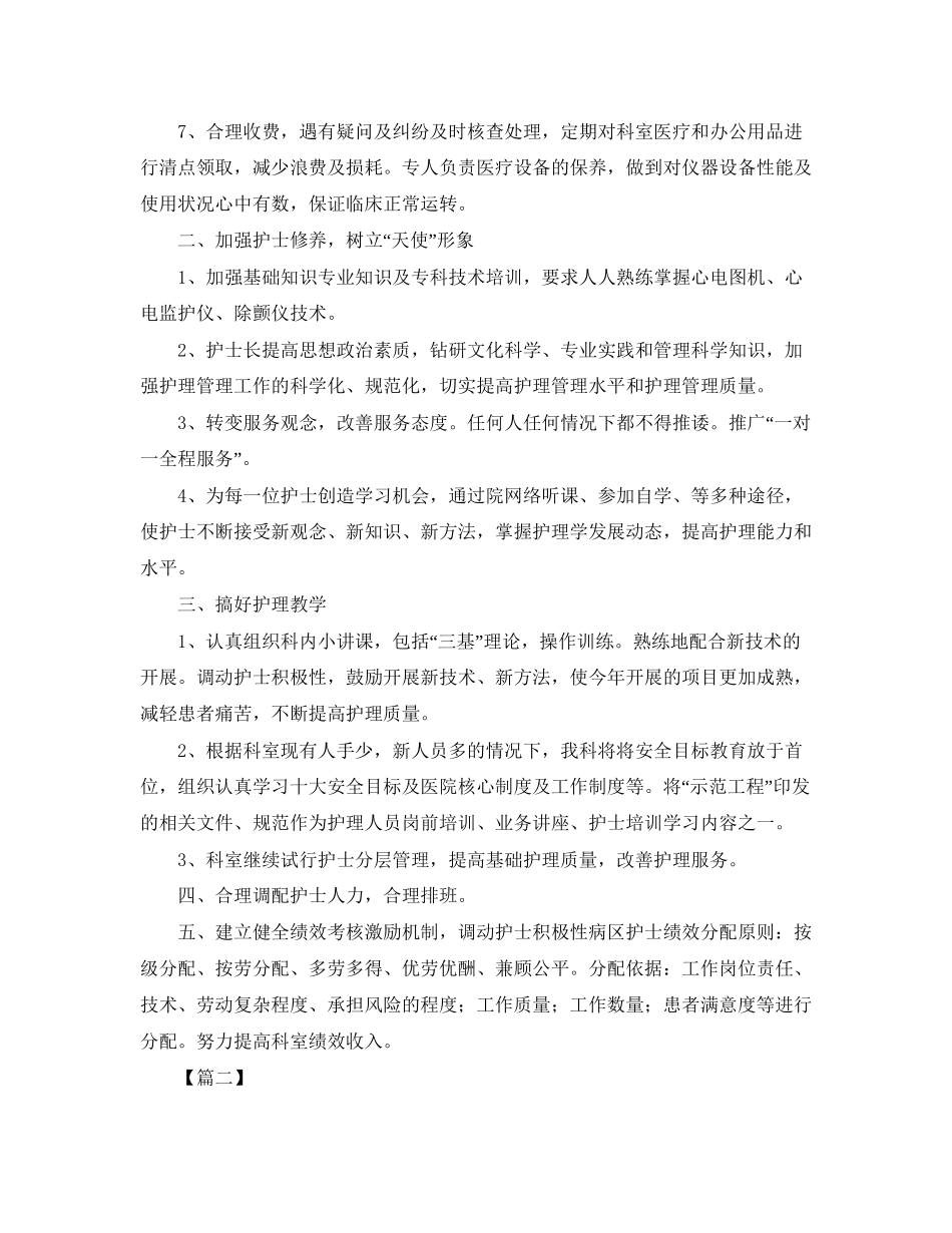 内科护士明年个人工作计划_第2页