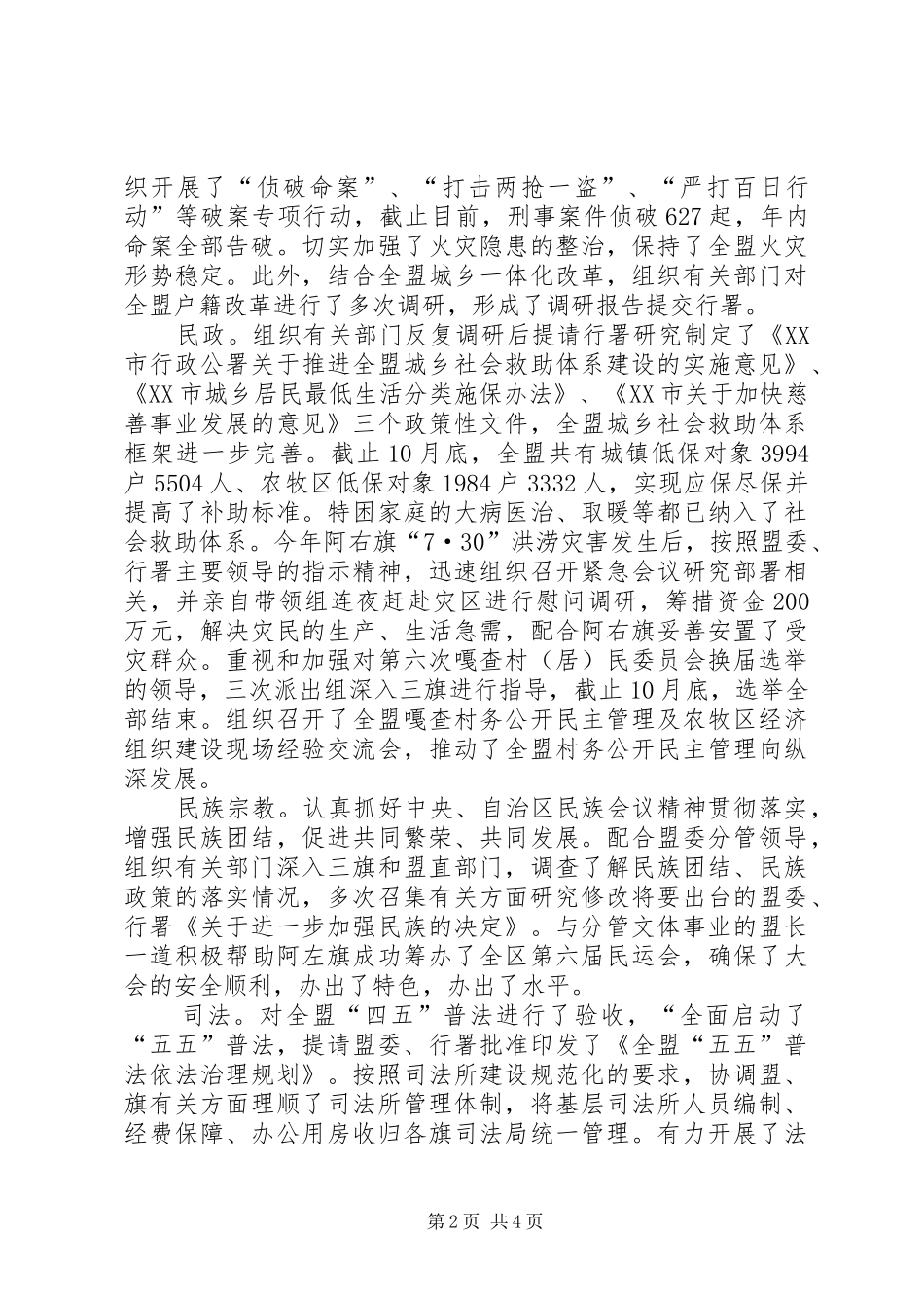 副盟长XX年度述职述廉报告_第2页